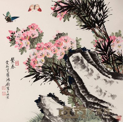 金鸿钧 繁春镜片 67×68