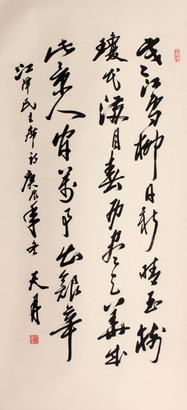 陶天月 书法立轴