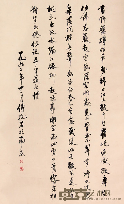 傅抱石 书法立轴 67×41