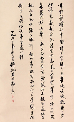 傅抱石 书法立轴