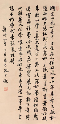 沈尹默 书法立轴