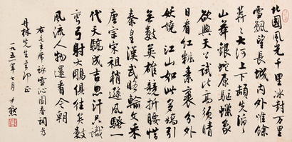 沈尹默 书法横幅镜片