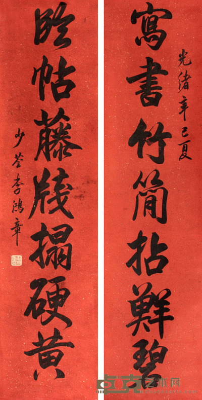 李鸿章 书法对联立轴 138×35×2