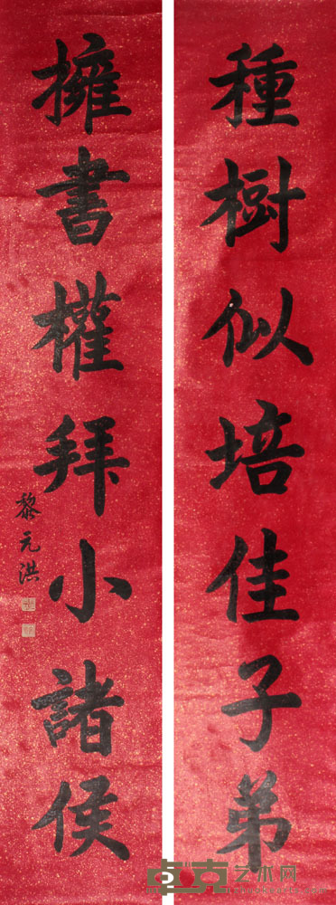 黎元洪 书法对联立轴 233×42×2