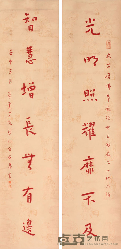 弘一 书法对联立轴 133×32×2