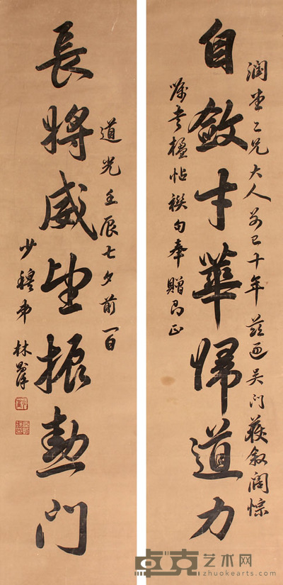 林则徐 书法对联立轴 133×31×2