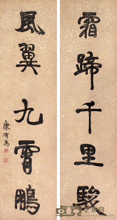 康有为 书法对联立轴 171×46×2