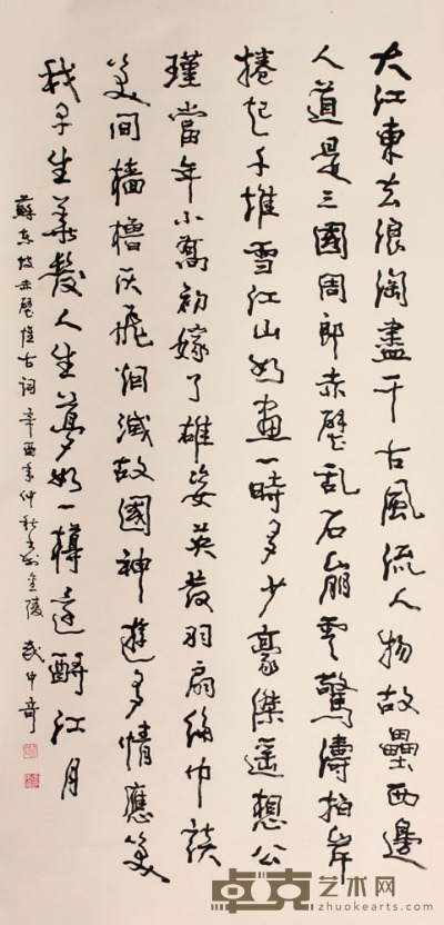 武中奇 书法立轴 133×65