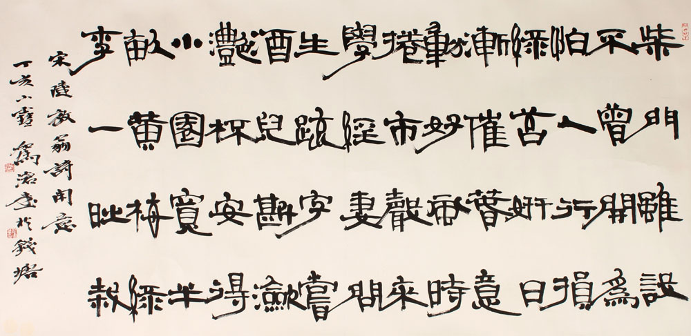 俞建华 书法横幅镜片_安徽九乐 第十一期书画艺术品拍卖会_安徽九乐