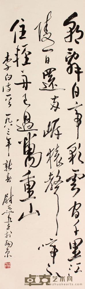 尉天池 书法立轴 114×33
