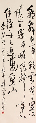 尉天池 书法立轴
