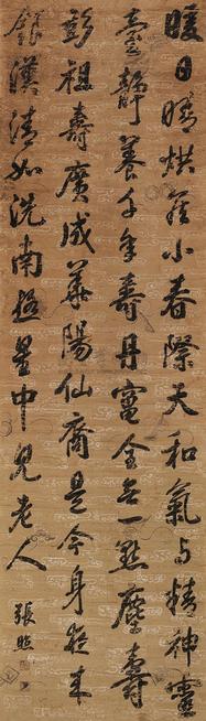 周亮工 行书 立轴