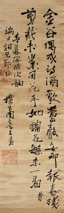 周亮工 行书 立轴