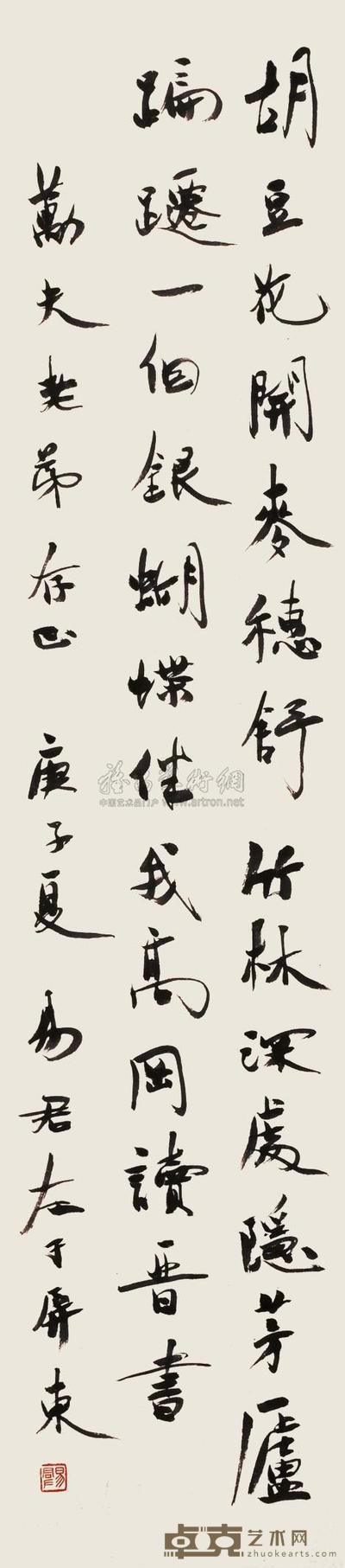 易君左 行书 立轴 102×22cm