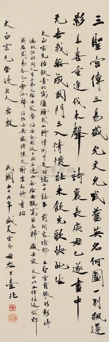 易君左 行书 镜片