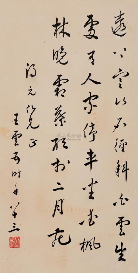 王云五 行书“山行” 镜片