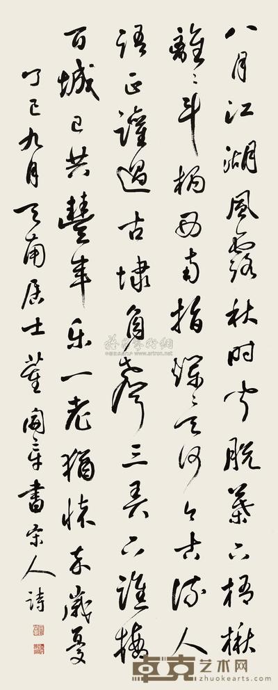 董开章 行书 立轴 135×54cm