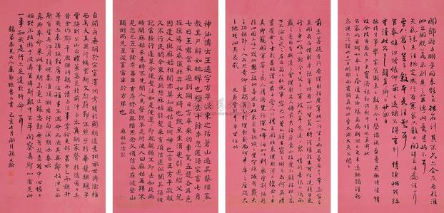 孙廷翰 行书 （四幅） 四屏屏轴