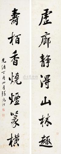 张鸣呵 行书七言联 对联