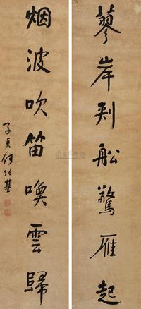 何绍基 行书七言联 对联
