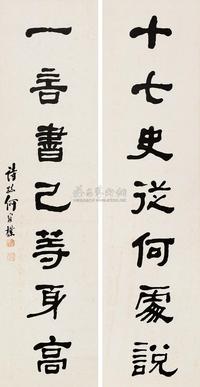 何维朴 隶书七言联 对联片