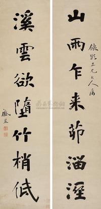 盛昱 行书七言联 对联