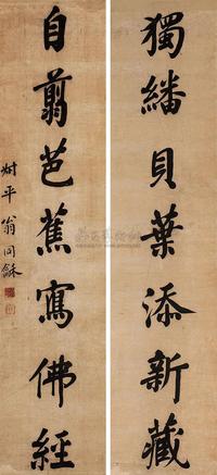 翁同龢 楷书七言联 对联