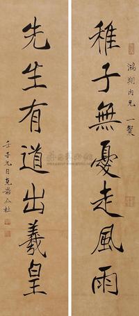 曾克端 隶书七言联 对联片
