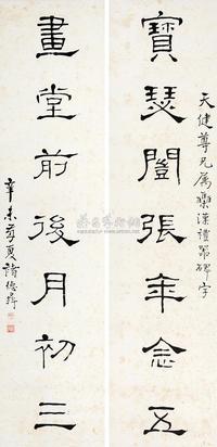 褚德彝 隶书七言联 对联