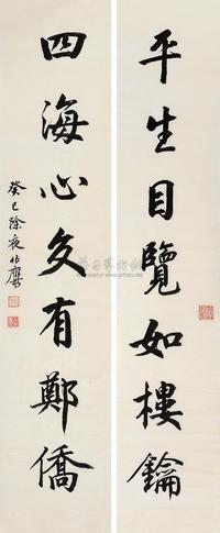 潘伯鹰 行书七言联 对联片