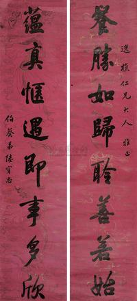 陆宝忠 行书八言联 对联