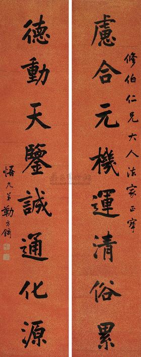 勒方锜 楷书八言联 对联