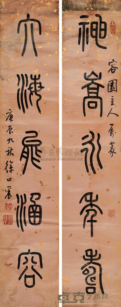徐世襄 篆书五言联 对联 79.5×16cm×2