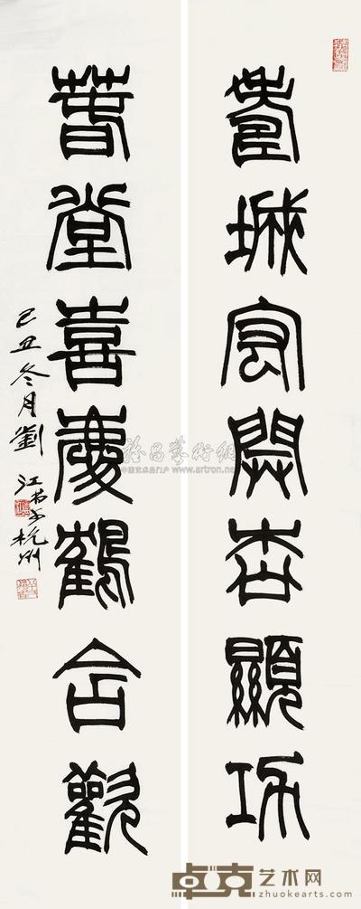 刘江 篆书七言联 对联片 136×29cm×2
