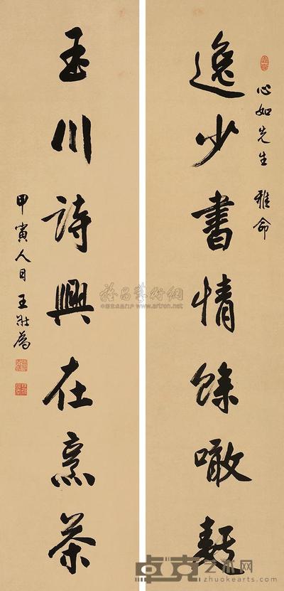 王壮为 行书七言联 对联 121×29cm×2