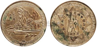 民国二十八年五月·财政部中央造币厂桂林分厂周年纪念铜币1枚