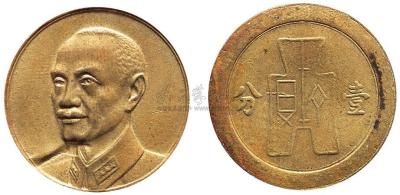 中国铜币之首见珍品：蒋介石像配布图壹分试样铜币1枚