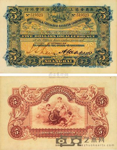 1919年英商香港上海汇丰银行伍圆