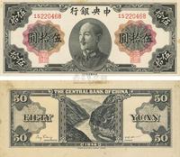 1948年中央银行金圆券德纳罗版伍拾圆