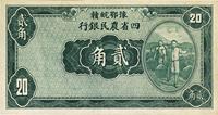 民国廿二年（1933年）豫鄂皖赣四省农民银行绿色挑担图贰角