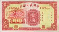 民国廿三年（1934年）中国农民银行壹圆