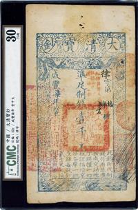 咸丰柒年（1857年）大清宝钞壹千文