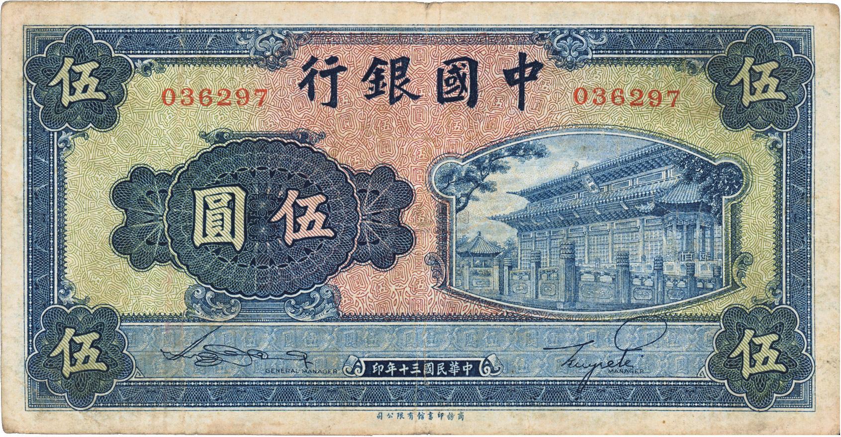 中華民国三十年中国聨合準備銀行壹角-