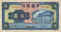 民国三十年（1941年）中国银行商务版岱庙图伍圆