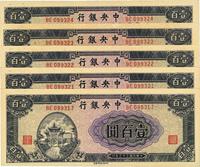 民国三十三年（1944年）中央银行信托版紫黑色牌坊壹百圆共5枚