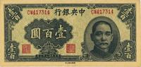 民国三十三年（1944年）中央银行华南版壹百圆