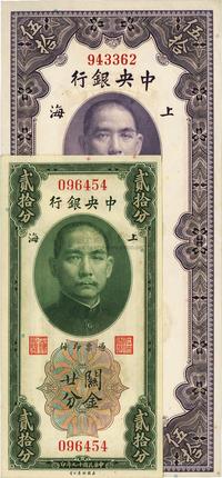 民国十九年（1930年）中央银行关金贰拾分、伍拾圆共2枚