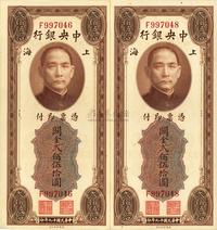 民国十九年（1930年）中央银行关金贰佰伍拾圆共2枚