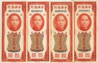 民国三十六年（1947年）中央银行关金美钞版贰仟圆共4枚