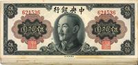 1945年中央银行金圆券孙像伍拾圆3枚、蒋像伍拾圆27枚